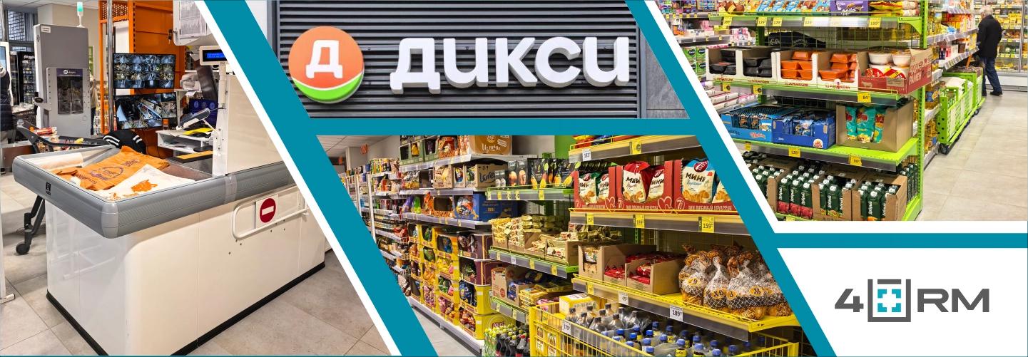 Дикси фото 3